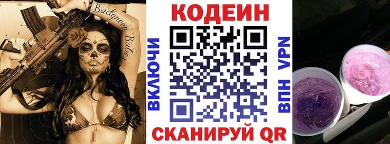 Кодеиновый сироп Lean Purple Drank  Бобров 